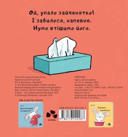 Книга Витри слізки зайченяті