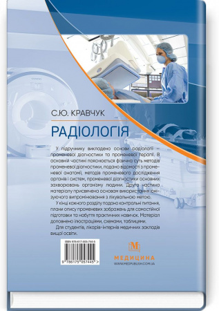 Книга Радіологія