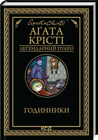 Книга Годинники
