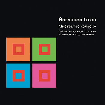 Мистецтво кольору