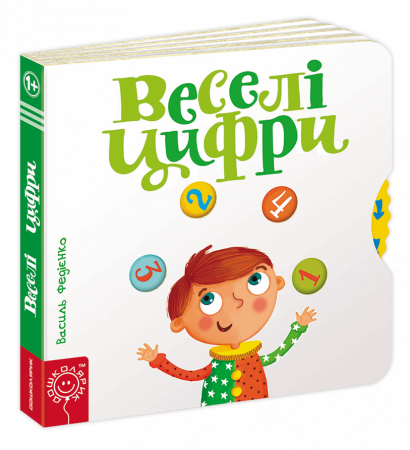 Книга Веселі цифри