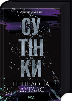 Сутінки. Книга 4