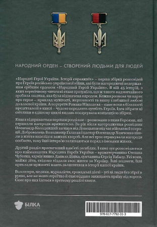 Книга Народні Герої України