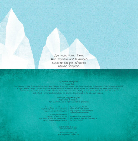 Книга Моя бабуся та не в мiру захопливе в'язання