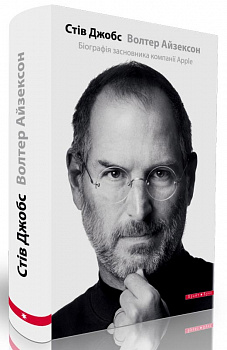 Стів Джобс. Біографія засновника компанії Apple