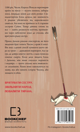 Книга Журавель серед вовків 