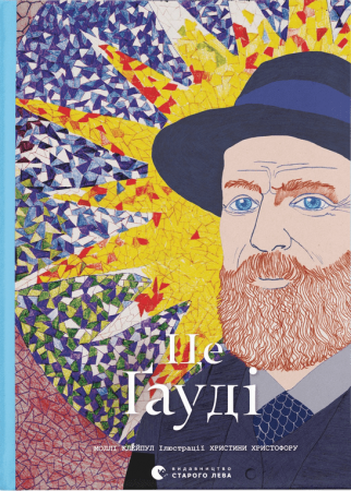 Книга Це Ґауді