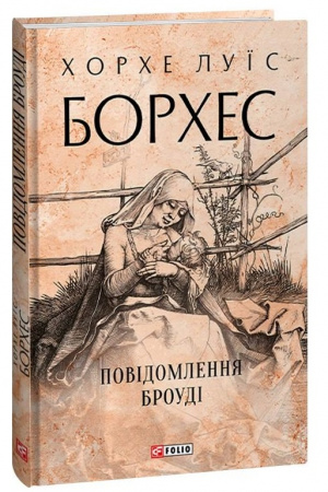 Книга Повідомлення Броуді