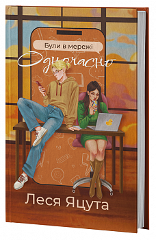 Були в мережі одночасно