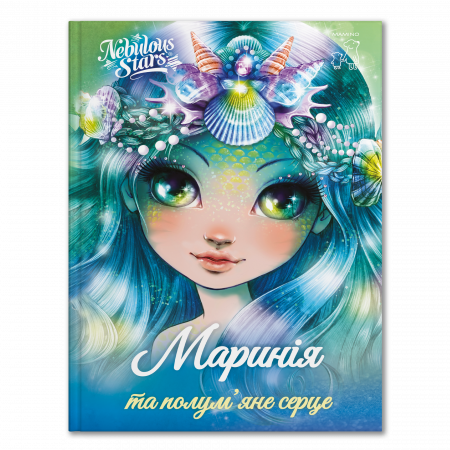 Книга Маринія та полум'яне серце