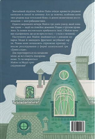 Книга Дім із зеленого скла