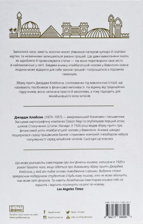 Книга Найбагатший чоловік у Вавилоні