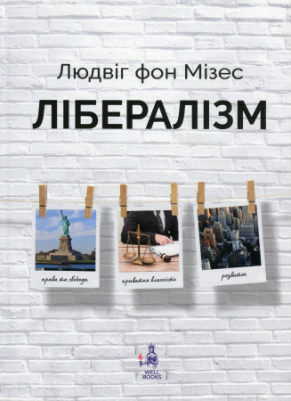 Книга Лібералізм