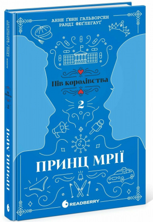 Книга Принц мрії. Книга 2