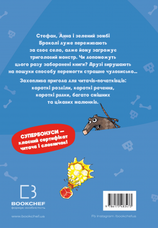 Книга Minecraft. Книга 2: Монстр – поки не впадеш!