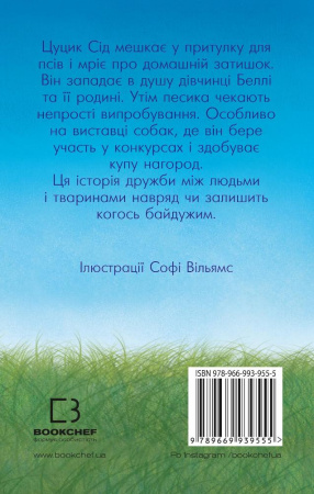 Книга Цуценя-нечупара (м'яка обкладинка)