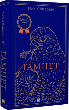 Книга Гамнет