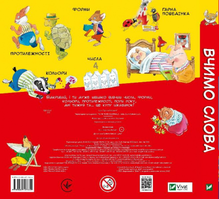 Книга Вчимо слова. 88 чарівних віконець