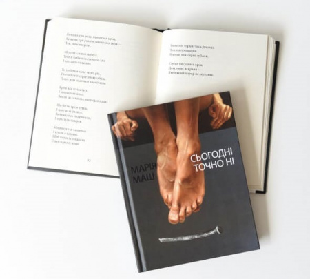 Книга Сьогодні точно ні. Вірші