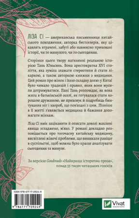 Книга Жіноче коло пані Тань