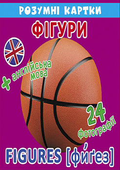 Розумні картки. Фігури. 12 карток