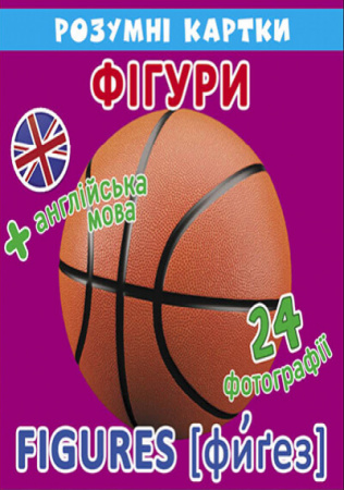 Книга Розумні картки. Фігури. 12 карток