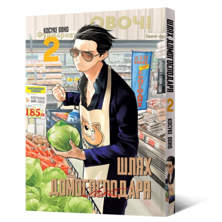 Книга Манґа Шлях домогосподаря. Том 2