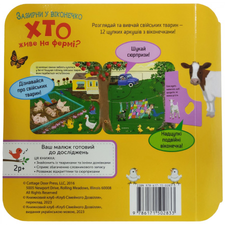 Книга Хто живе на фермі? Зазирни у віконечко