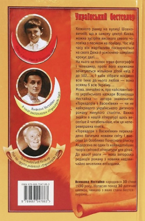 Книга Тореадори з Васюківки