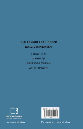 Книга Дев’ять оповідань