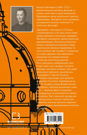 Книга Державець