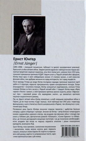 Книга Скляні бджоли