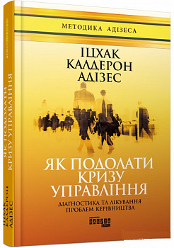 Як подолати кризу управління