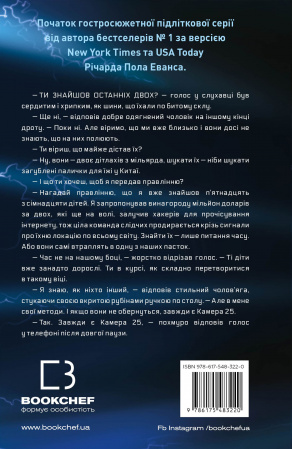 Книга Майкл Вей. Книга 1: В'язень Камери №25