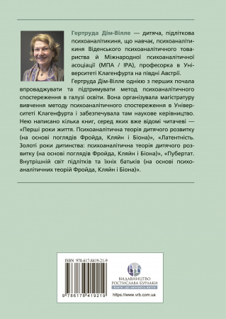 Книга Внутрішній світ батьків. Психоаналітичні погляди на батьківство