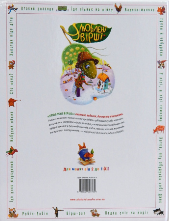 Книга Улюблені вірші