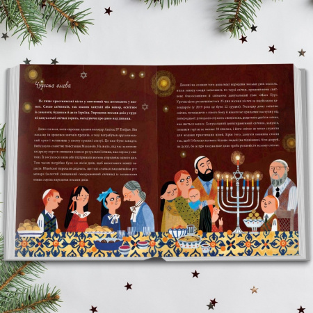 Книга Йдуть свята. Про Різдво, святого Миколая й новорічні традиції на світі