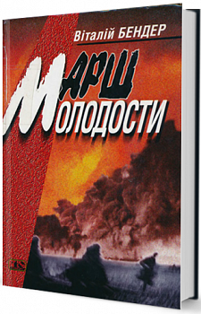 Марш молодости