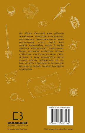 Книга Золотий жук. Збірка оповідань