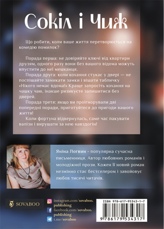 Книга Сокіл і Чиж