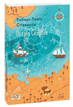 Острів Скарбів