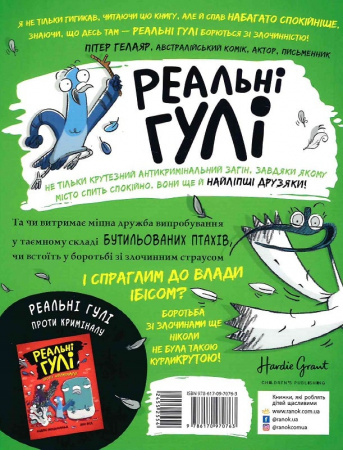 Книга Реальні гулі жеруть загрозу