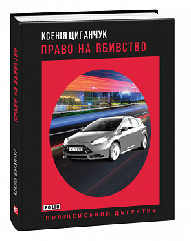 Право на вбивство