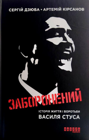 Книга Заборонений