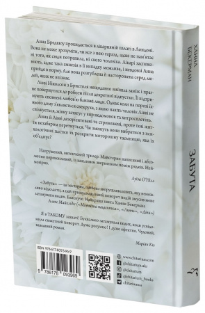 Книга Забута