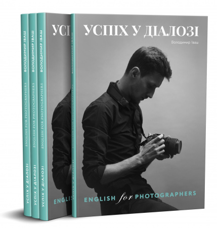 Книга Успіх у діалозі. English for photographers