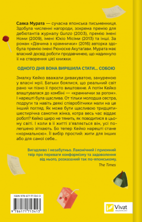 Книга Дівчина з крамнички