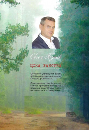 Книга Ціна рабства