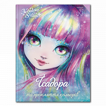 Ісадора та прокляття кольорів