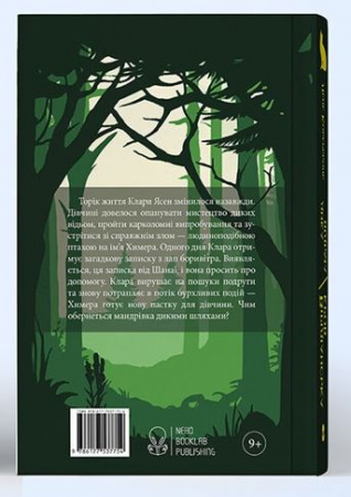 Книга Дика відьма. Вірідіанська кров